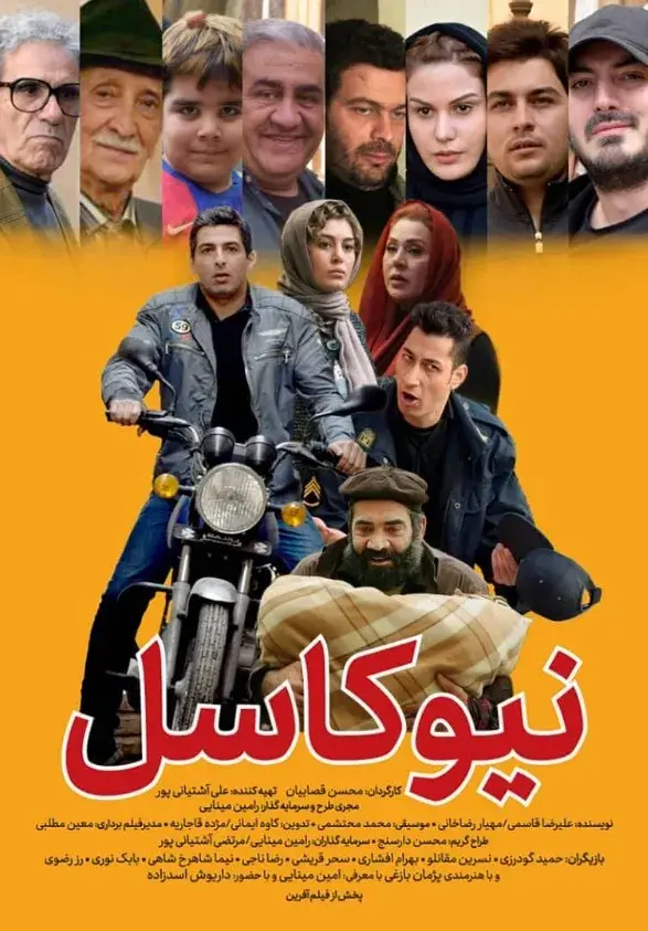 فیلم نیوکاسل ۱۳۹۵