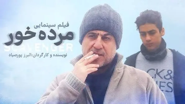 فیلم مرده خور (Mordekhor 2020)