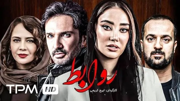 فیلم روابط (Relations 2007)