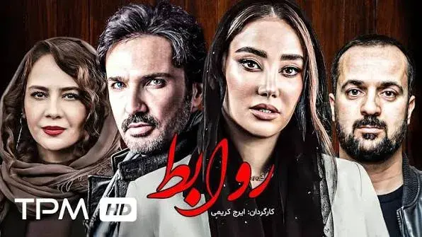 فیلم روابط (Relations 2007)