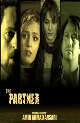 فیلم شریک (The Partner 2007)