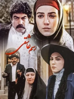رسم عاشقی ۱۳۸۱