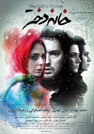 خانه دختر ۱۳۹۳ 