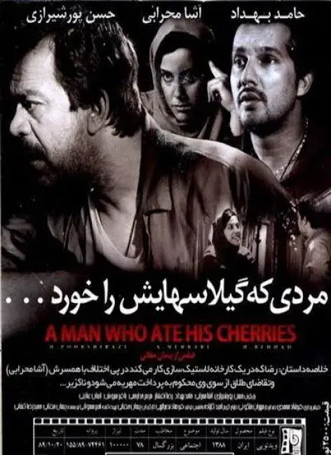 مردی که گیلاسهایش را خورد