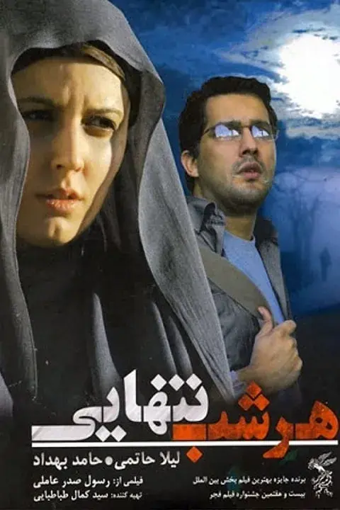 فیلم هرشب تنهایی (Every Night, Loneliness 2007)