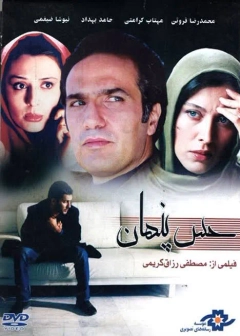 حس پنهان ۱۳۸۵
