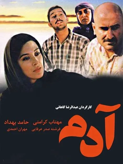آدم ۱۳۸۵
