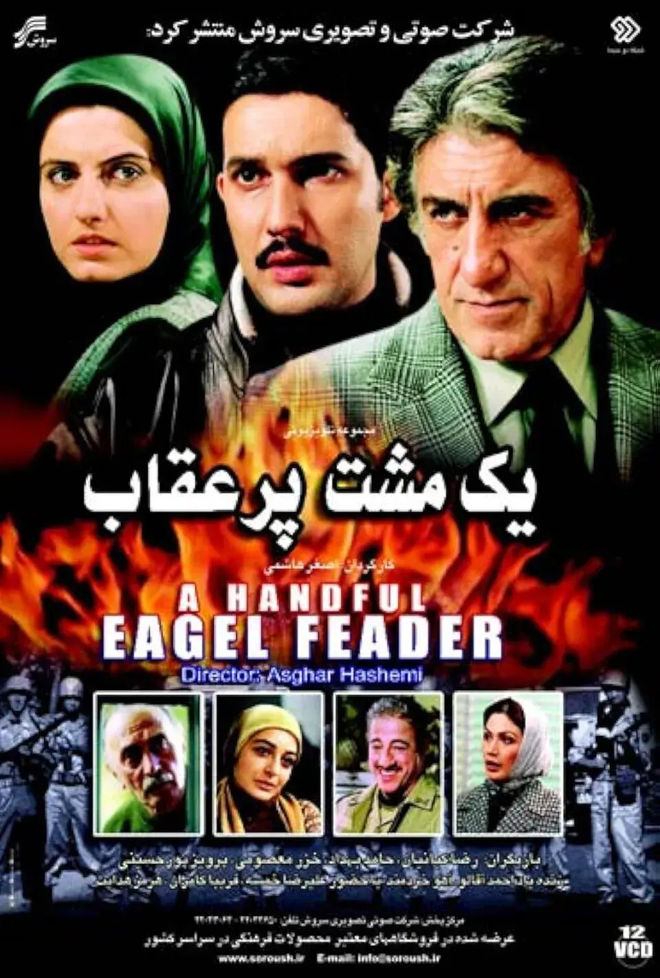 سریال یک مشت پر عقاب ۱۳۸۶