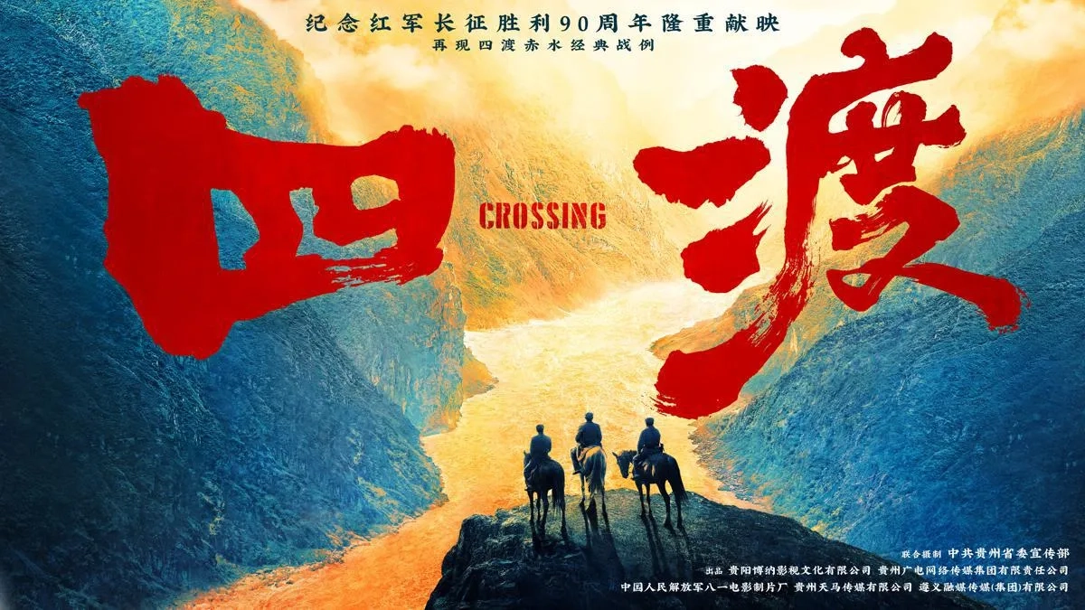 فیلم عبور (Crossing 2026)