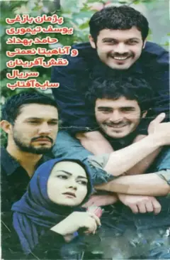  سایه آفتاب ۱۳۸۳