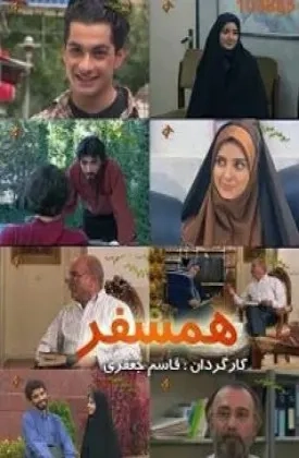 سریال همسفر (Fellow Traveler 2000)