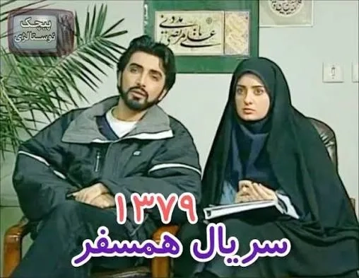 سریال همسفر (Fellow Traveler 2000)