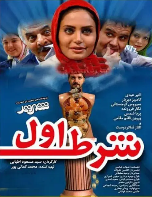 شرط اول ۱۳۸۸