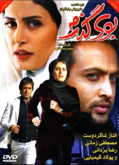بوی گندم ۱۳۸۹