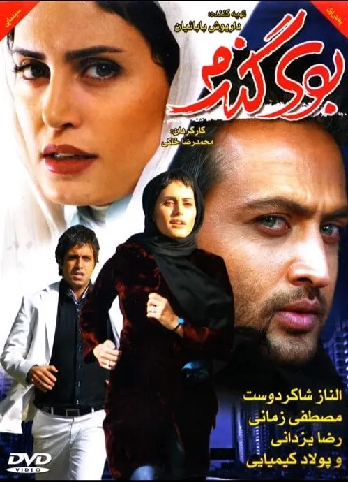 فیلم بوی گندم (The Scent of Wheat 2010)