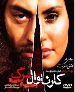 کارناوال مرگ ۱۳۸۷