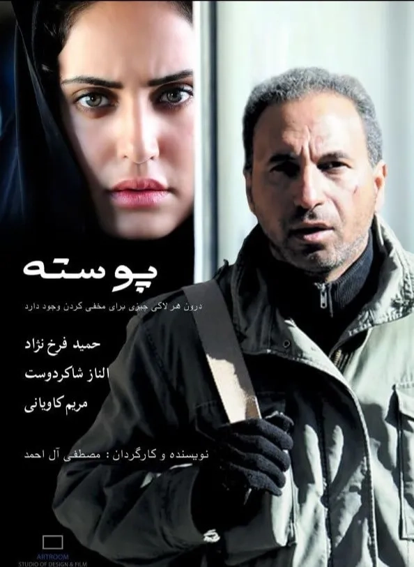 فیلم پوسته (Poosteh 2009)