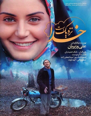 خدا نزدیک است ۱۳۸۵