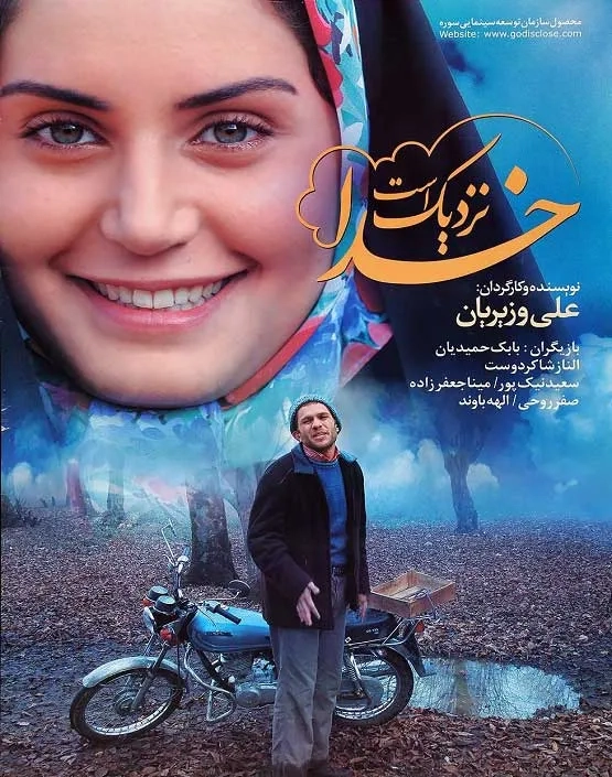 فیلم خدا نزدیک است (God Is Close 2007)
