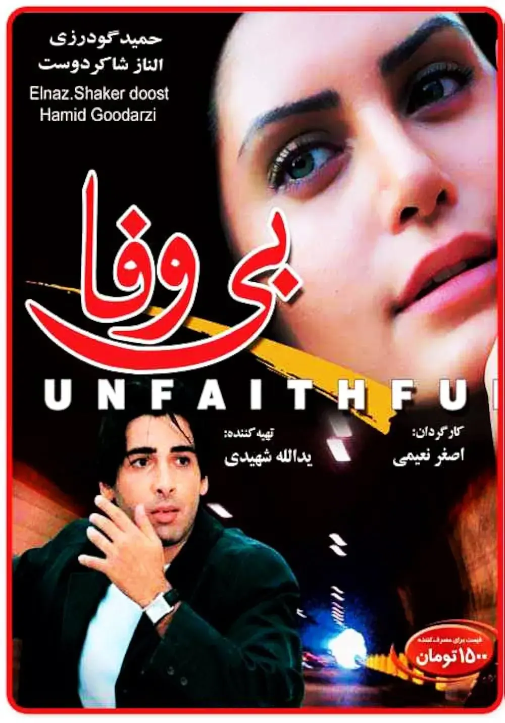 بی وفا ۱۳۸۵