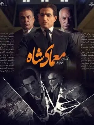 سریال معمای شاه (The Enigma of the King 2015)
