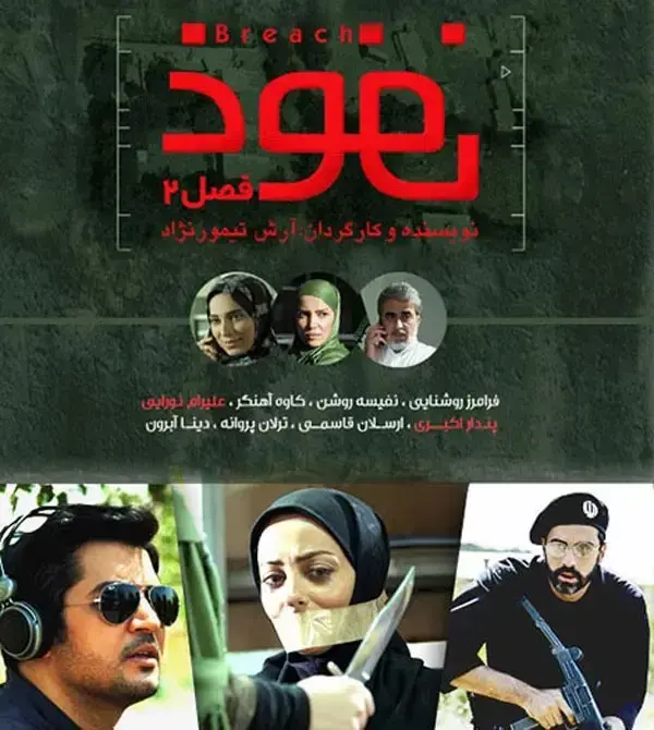 نفوذ ۱۳۹١