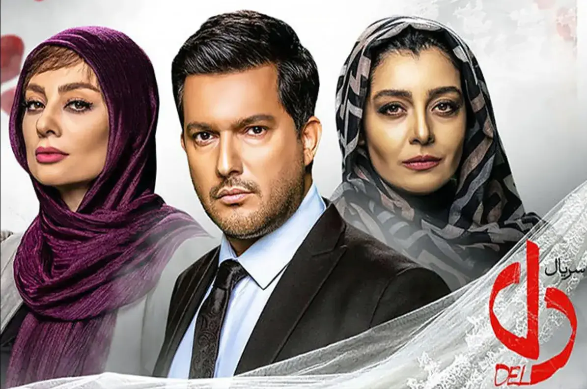 تریلر سریال دل