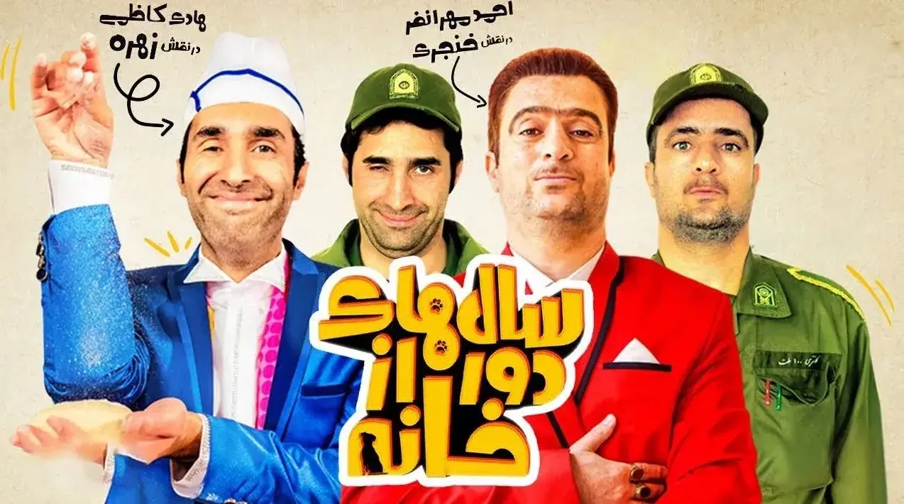 سریال سال‌ های دور از خانه (Salhaye Door Az Khane 2019)