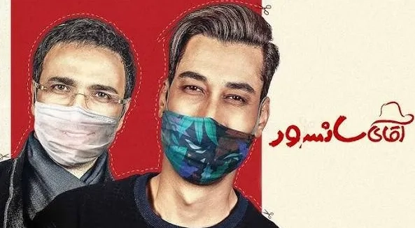 تریلر فیلم آقای سانسور