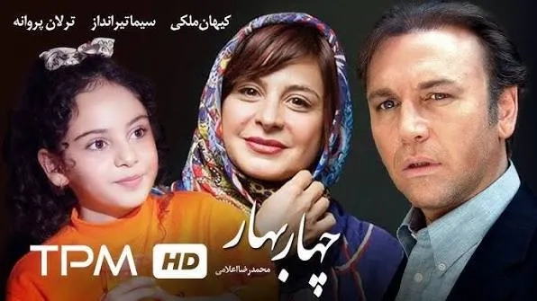 چهار بهار ١٣٨۶