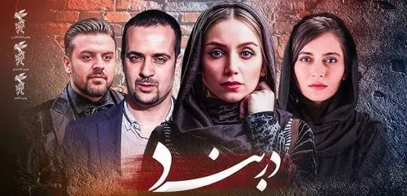 فیلم دربند 1391
