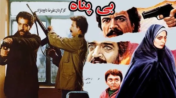 بی پناه ۱٣٨۵