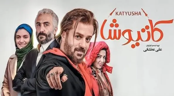تریلر فیلم کاتیوشا