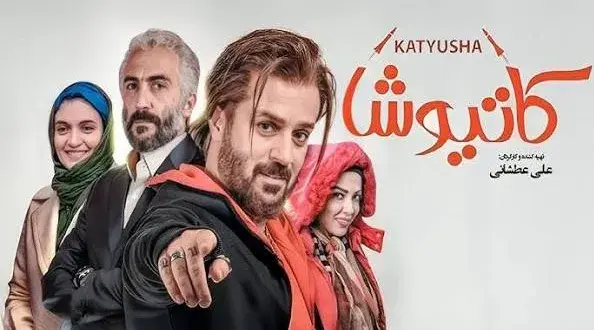 فیلم کاتیوشا (Katyusha 2018)
