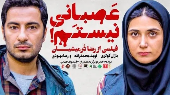 تریلر فیلم عصبانی نیستم