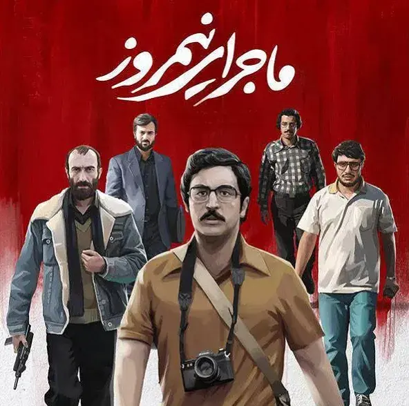 تریلر فیلم ماجرای نیمروز