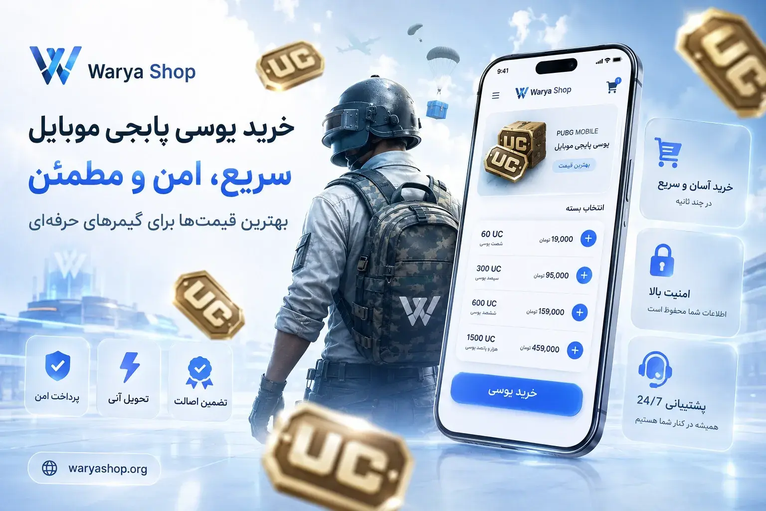 واریا شاپ؛ خرید یوسی ارزان از فروشگاه معتبر ایرانی