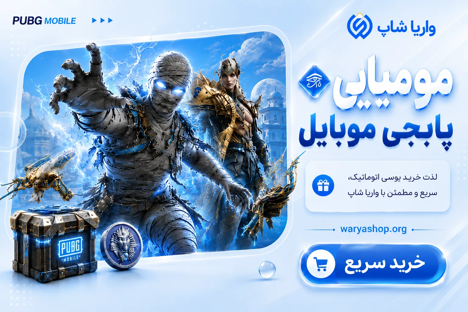 یوسی ارزان واریا