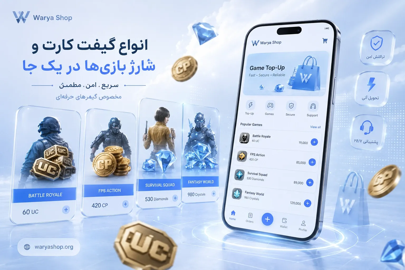 یوسی ارزان واریا