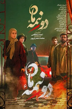 دو نیمه ماه ۱۴۰۴