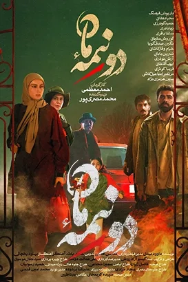 دو نیمه ماه ۱۴۰۴