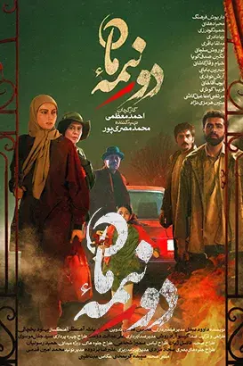 دو نیمه ماه ۱۴۰۴