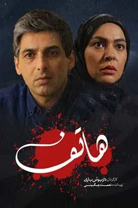 هاتف ۱۳۹۶
