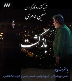 بازگشت ۱۳۹۵