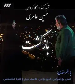 بازگشت ۱۳۹۵