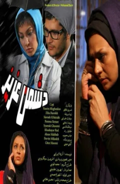 دشمن عزیز ۱۳۹۴