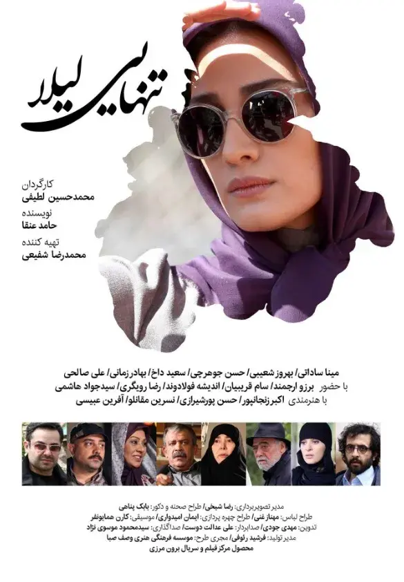 تنهایی لیلا ۱۳۹۴