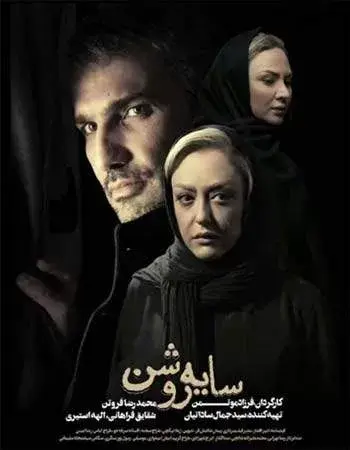 سایه روشن ۱۳۹۰