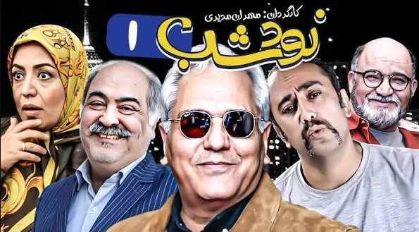تریلر سریال نود شب