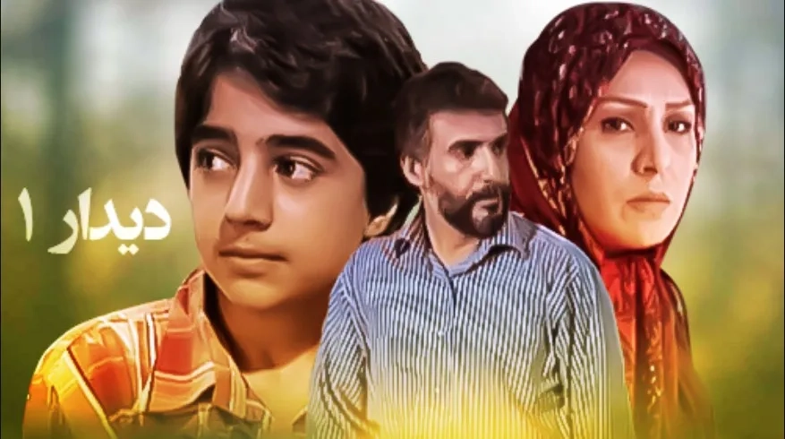سریال دیدار (Didar 2008)